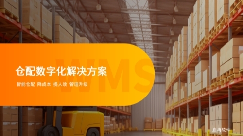 【解決方案】倉配數字化管理解決方案，倉配提效5招搞定